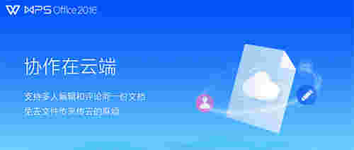 wps office 2016v10.1.0.7400