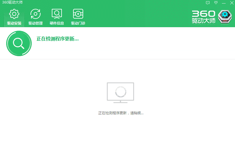 360驱动大师万能网卡版
