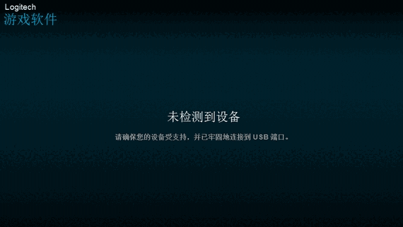 Logitech Gaming Software官网版
