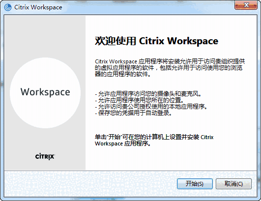 Citrix Workspace官网版