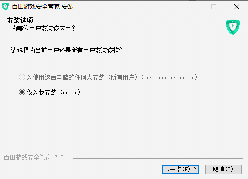 百田游戏安全管家安全版