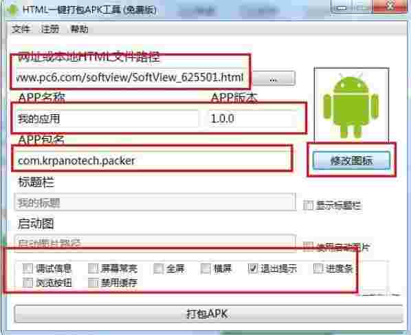 HMTL一键打包APK工具v1.4.0