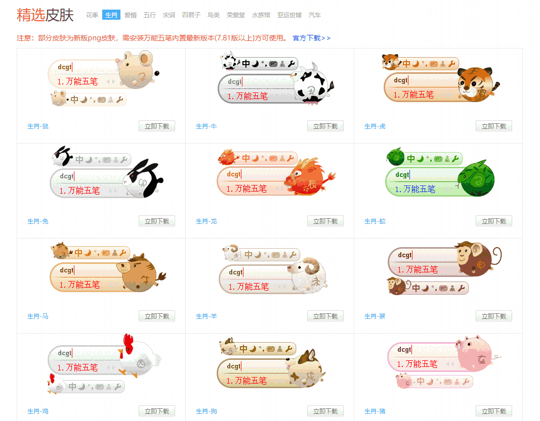 万能五笔输入法10.0.2.10108