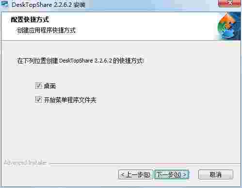 DeskTopShare电脑版