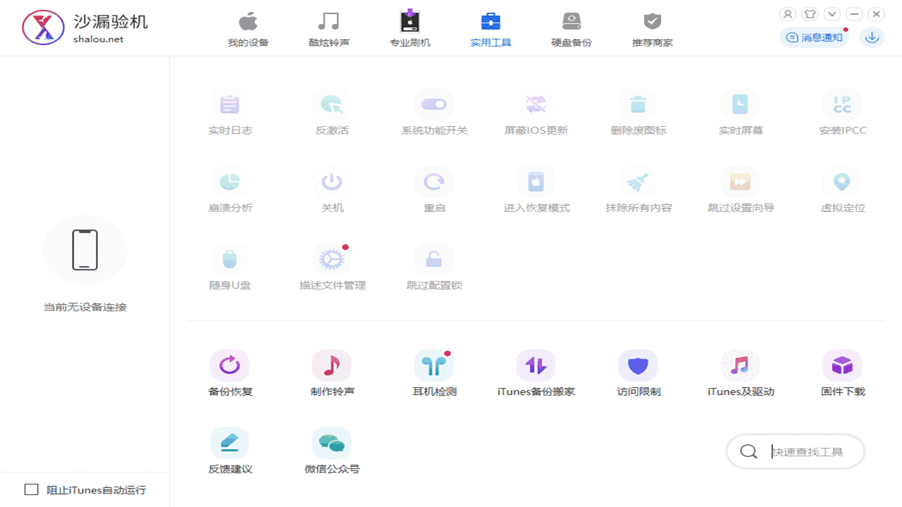 沙漏验机纯净版