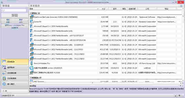 《Revo Uninstaller Pro》中文版