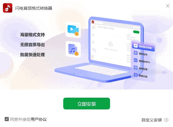 闪电音频格式转换器软件4.3.5