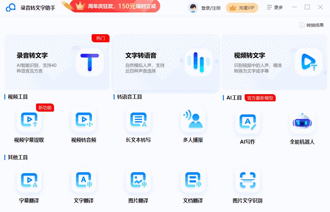 录音转文字助手永久免费版