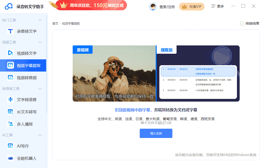 录音转文字助手永久免费版