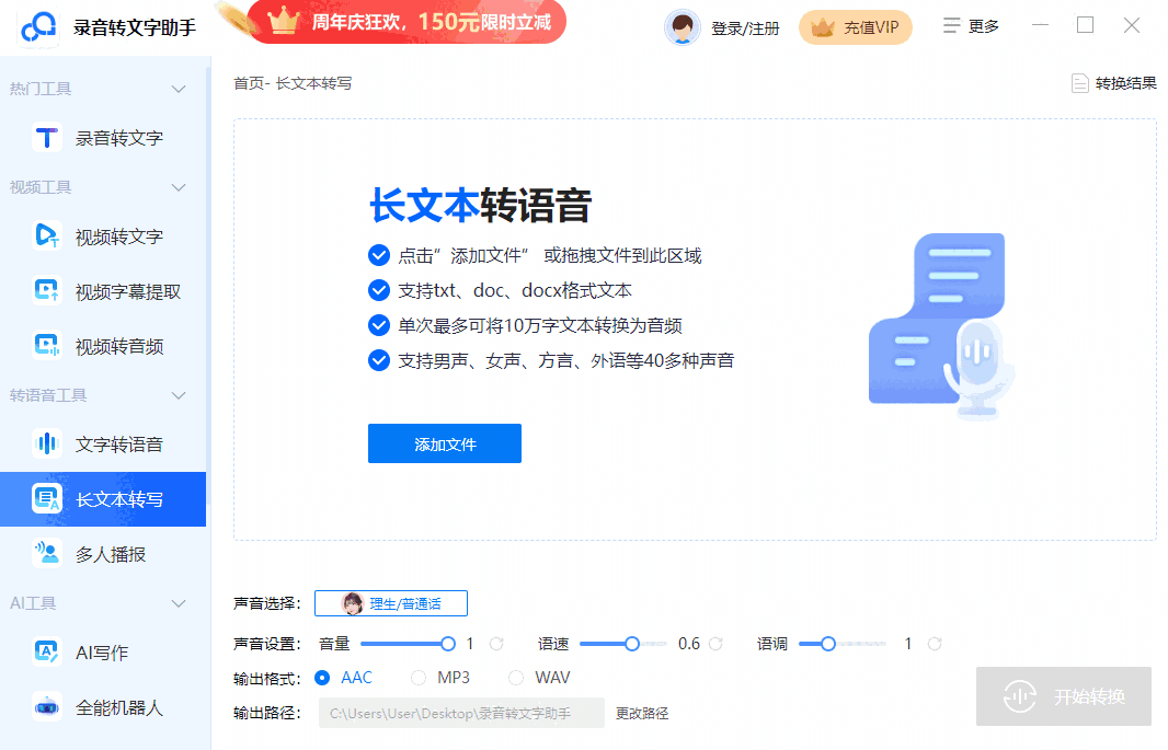 录音转文字助手永久免费版