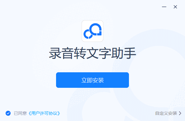 录音转文字助手永久免费版