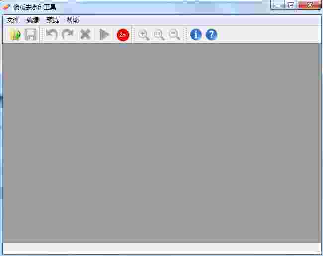 傻瓜去水印工具v3.0