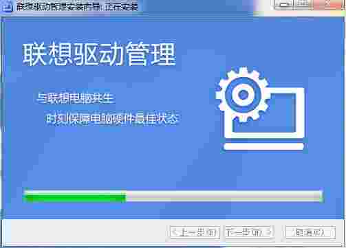 联想驱动管理电脑版