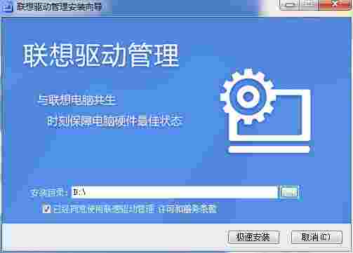 联想驱动管理电脑版