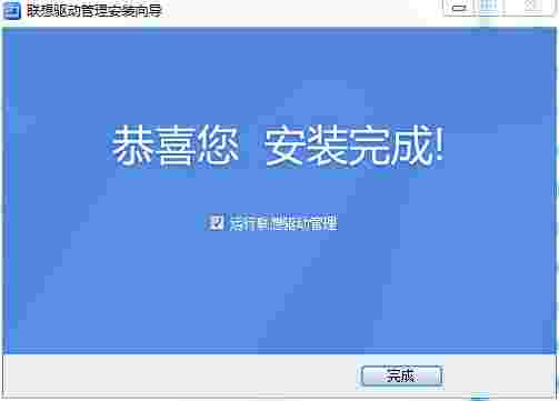 联想驱动管理电脑版