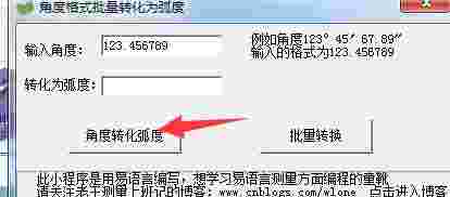 角度格式批量转化弧度v1.0.0