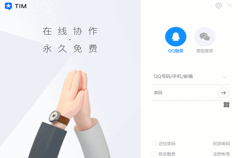 腾讯TIM3.5.1.22171