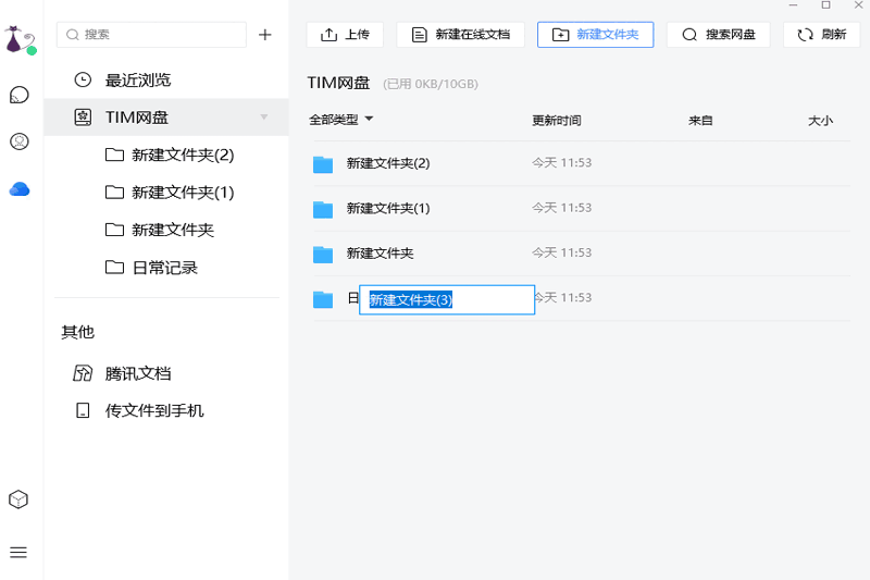 腾讯TIM3.5.1.22171