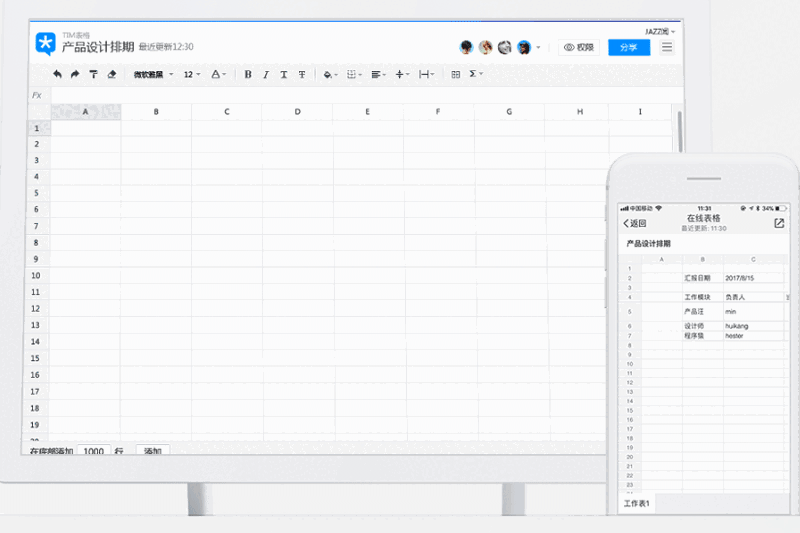 腾讯TIM3.5.1.22171