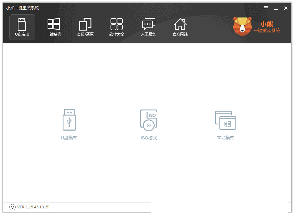 小熊一键重装系统最新版