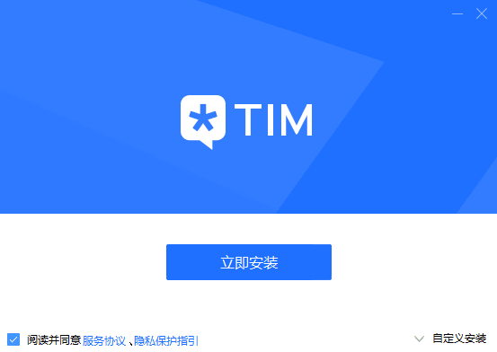 腾讯TIM老旧版本