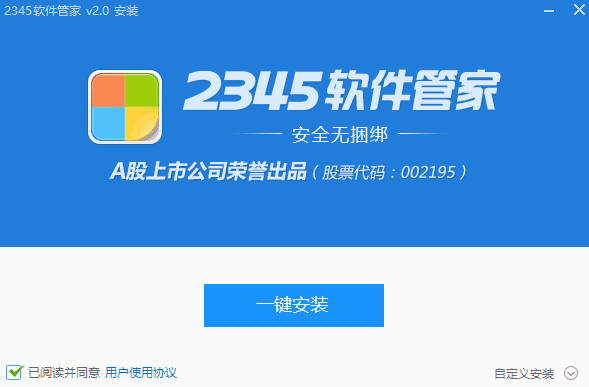 2345软件管家电脑版