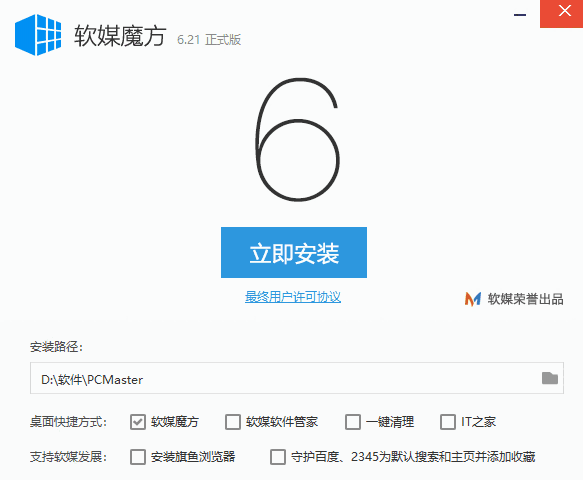 软媒魔方历史版本