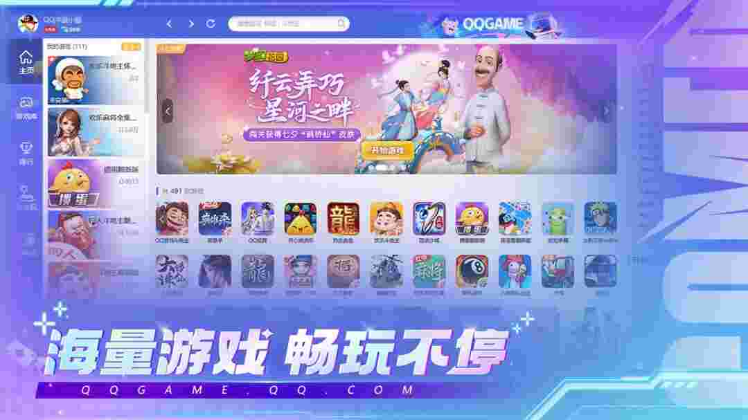 QQ游戏官网版