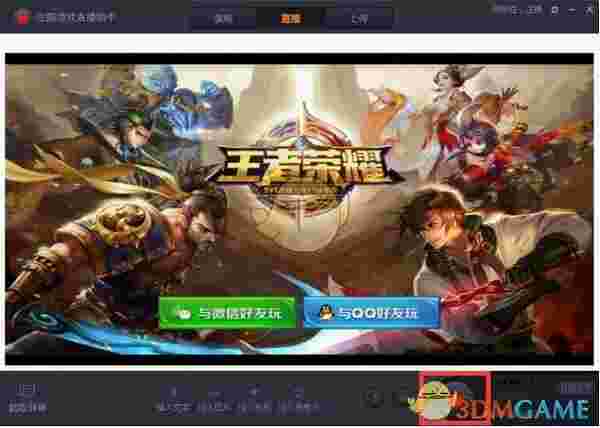 企鹅游戏直播助手v2.33.341.36