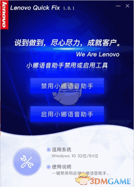 Win10小娜语音助手禁用或启用工具v1.0.0