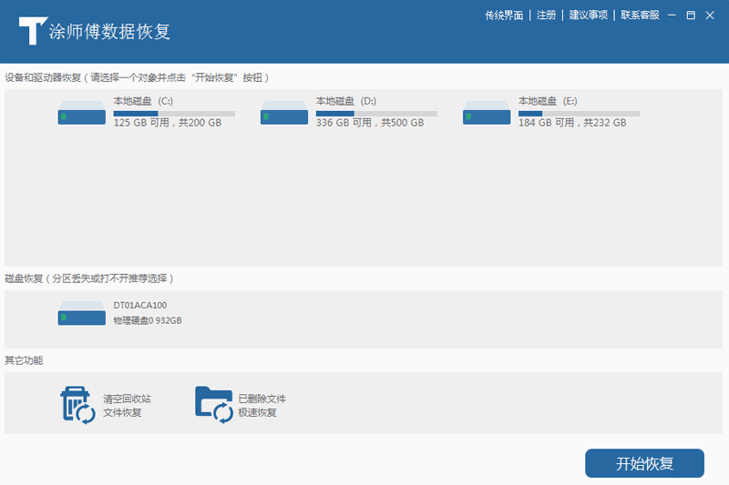 涂师傅数据恢复电脑版