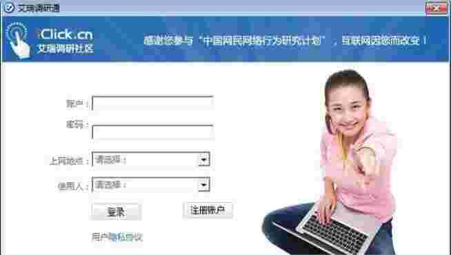 艾瑞调研通v2.0.0.57