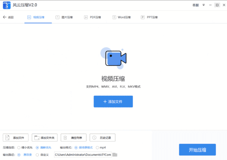 风云压缩v2.0.0.1