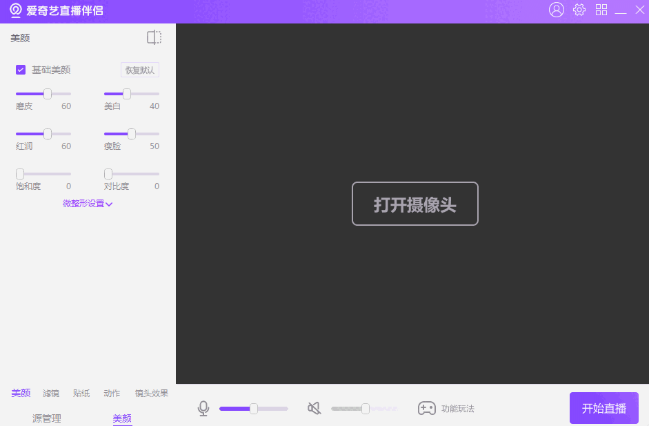 爱奇艺直播伴侣6.9.0.1230