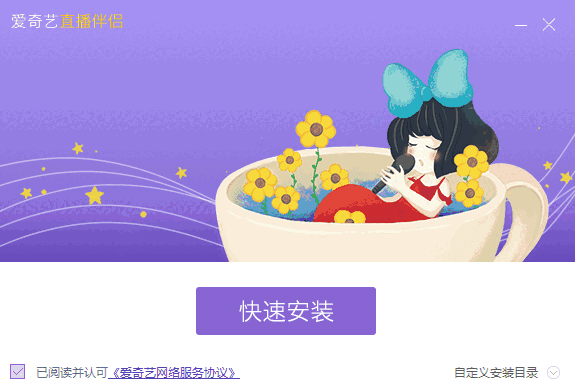 爱奇艺直播伴侣6.9.0.1230