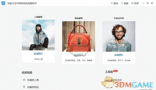 全能王证件照换底色抠图 v2.0.0.2