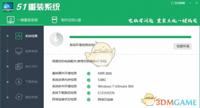 51重装系统v20.21.12.12