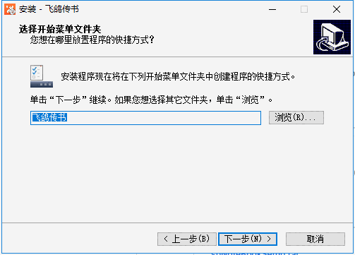 飞鸽传书精简版