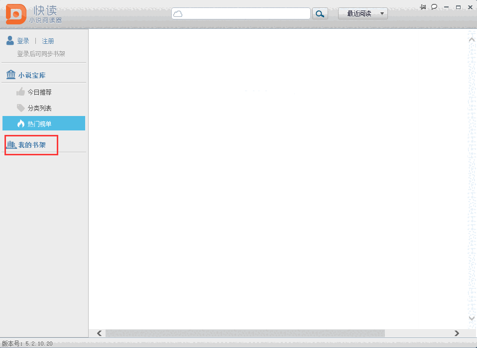 快读小说阅读器v6.2.1