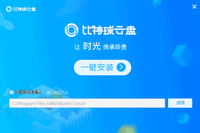 比特球云盘v1.0.11