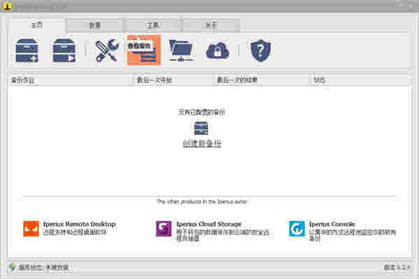 Iperius Backup Full最新版