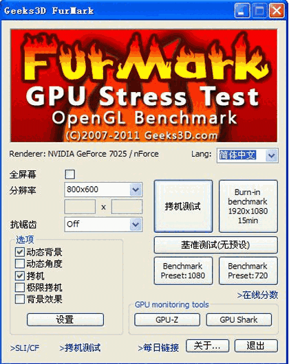 Furmark汉化版