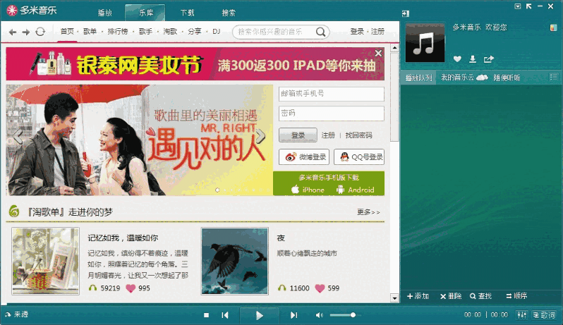 多米音乐官方版