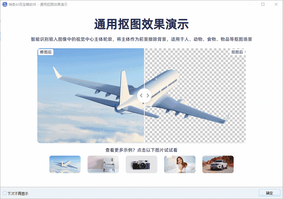 神奇AI百宝箱软件官网版