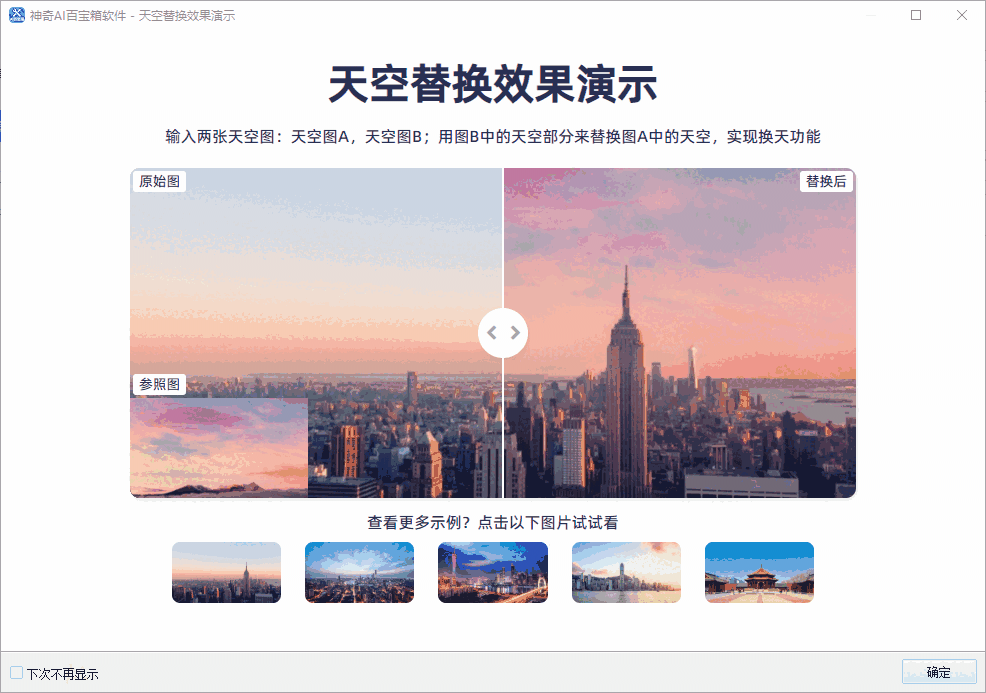 神奇AI百宝箱软件官网版