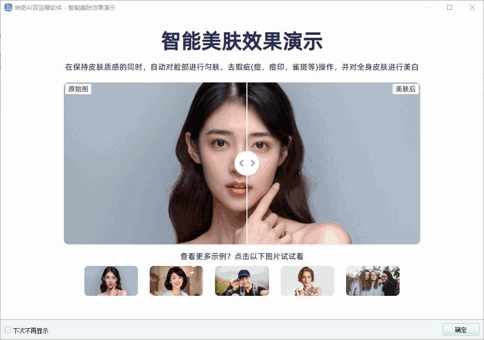 神奇AI百宝箱软件官网版