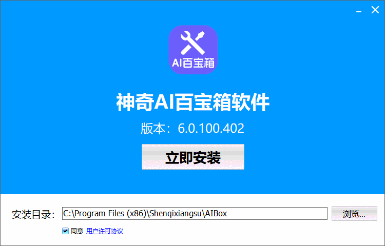 神奇AI百宝箱软件官网版