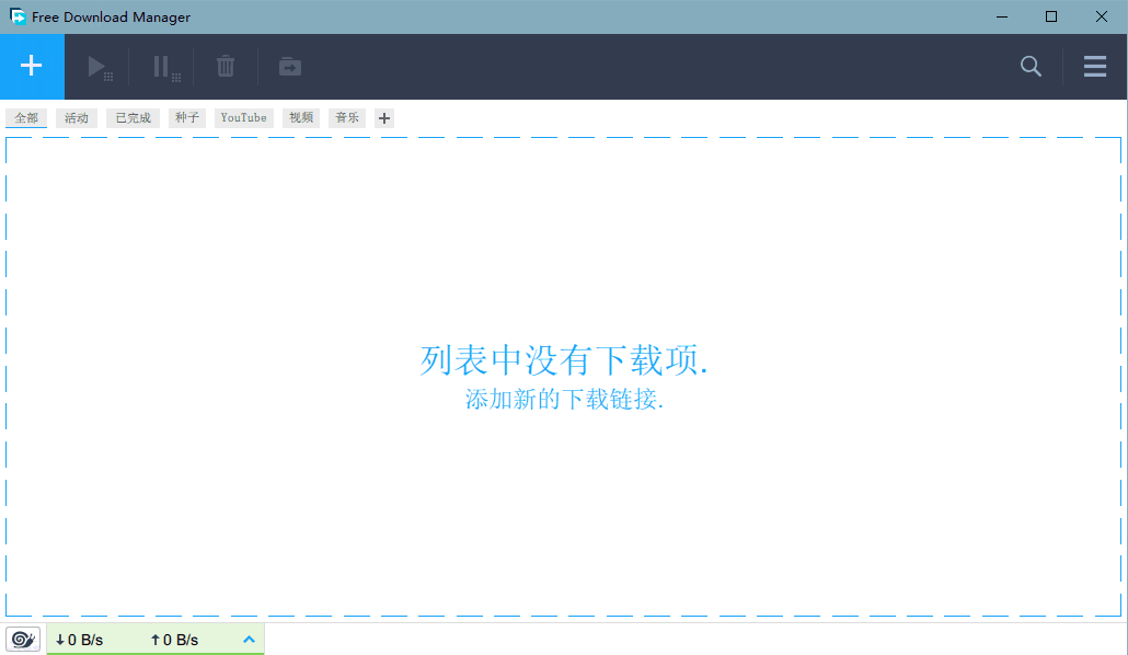 FreeDownloadManager64位6.20.0.5510