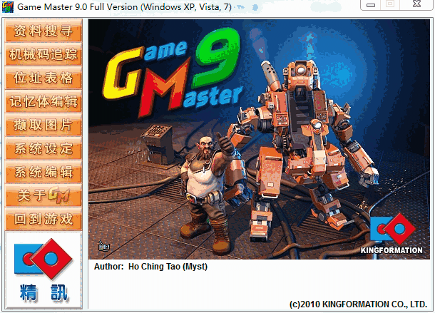 游戏修改大师在线版