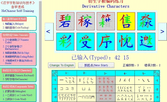 和码汉字输入法6.8